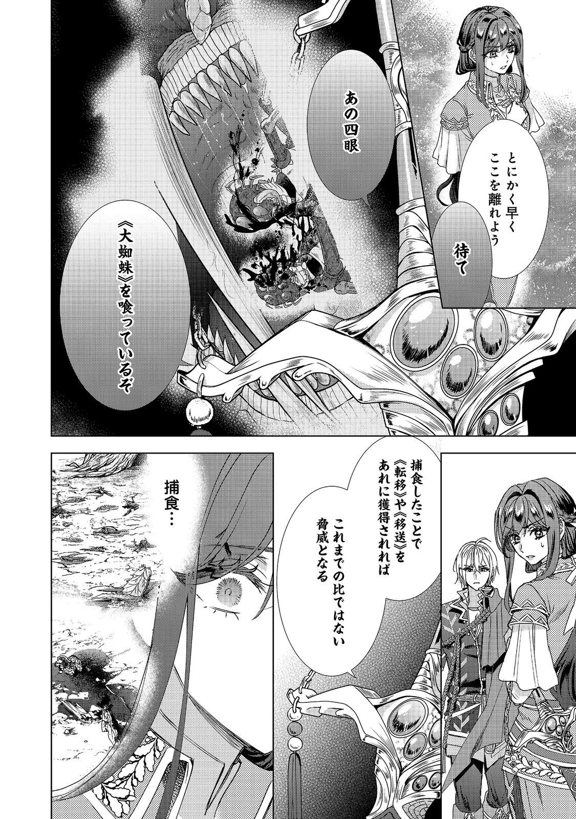 Koishita Hito wa, Imouto no Kawari ni Shindekure to Itta. - Imouto to Kekkon shita Kataomoi Aite ga Naze Imasara Watashi no Moto ni? to Omottara @COMIC Chapter 28.1 18ページ