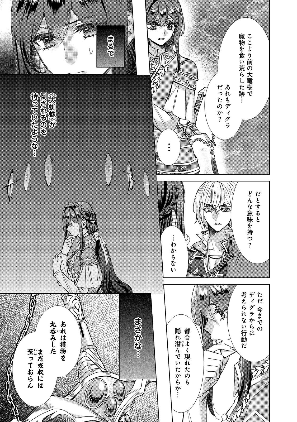 Koishita Hito wa, Imouto no Kawari ni Shindekure to Itta. - Imouto to Kekkon shita Kataomoi Aite ga Naze Imasara Watashi no Moto ni? to Omottara @COMIC Chapter 28.1 19ページ