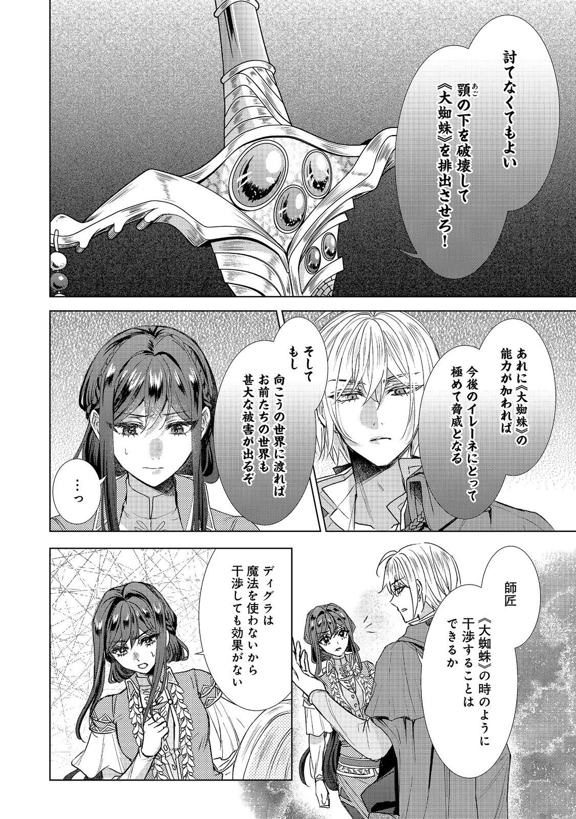 Koishita Hito wa, Imouto no Kawari ni Shindekure to Itta. - Imouto to Kekkon shita Kataomoi Aite ga Naze Imasara Watashi no Moto ni? to Omottara @COMIC Chapter 28.1 20ページ