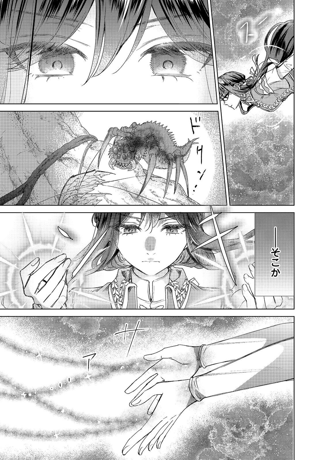 Koishita Hito wa, Imouto no Kawari ni Shindekure to Itta. - Imouto to Kekkon shita Kataomoi Aite ga Naze Imasara Watashi no Moto ni? to Omottara @COMIC Chapter 28.1 3ページ