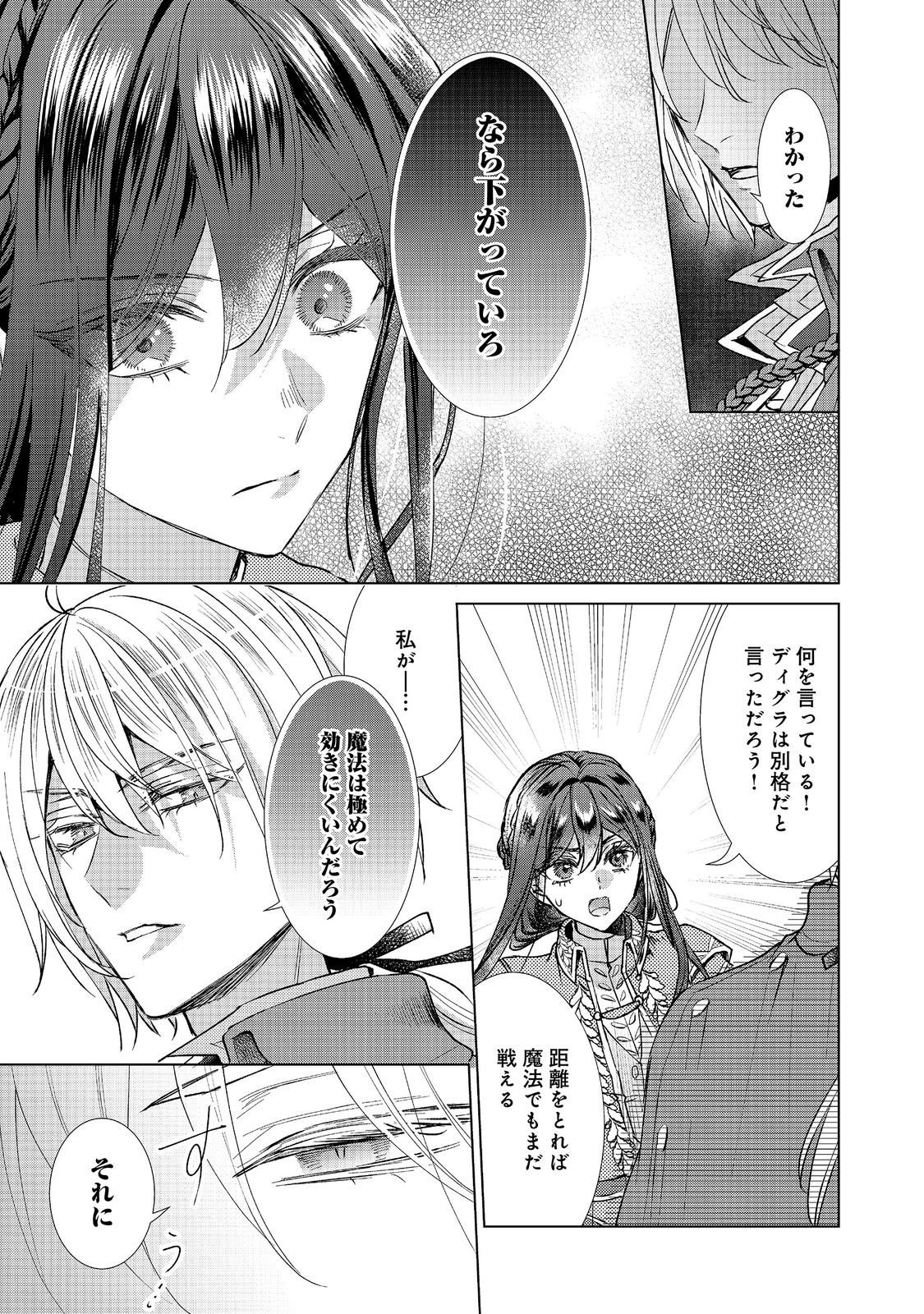 Koishita Hito wa, Imouto no Kawari ni Shindekure to Itta. - Imouto to Kekkon shita Kataomoi Aite ga Naze Imasara Watashi no Moto ni? to Omottara @COMIC Chapter 28.1 21ページ