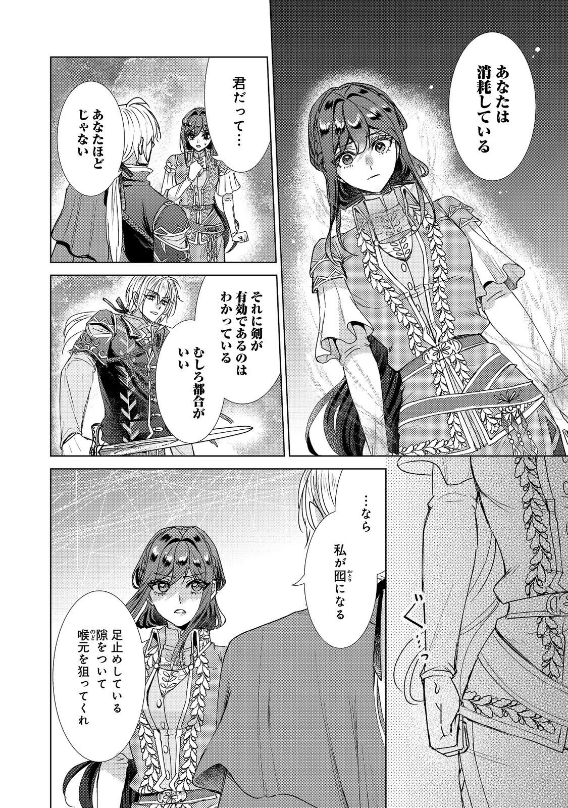 Koishita Hito wa, Imouto no Kawari ni Shindekure to Itta. - Imouto to Kekkon shita Kataomoi Aite ga Naze Imasara Watashi no Moto ni? to Omottara @COMIC Chapter 28.1 22ページ