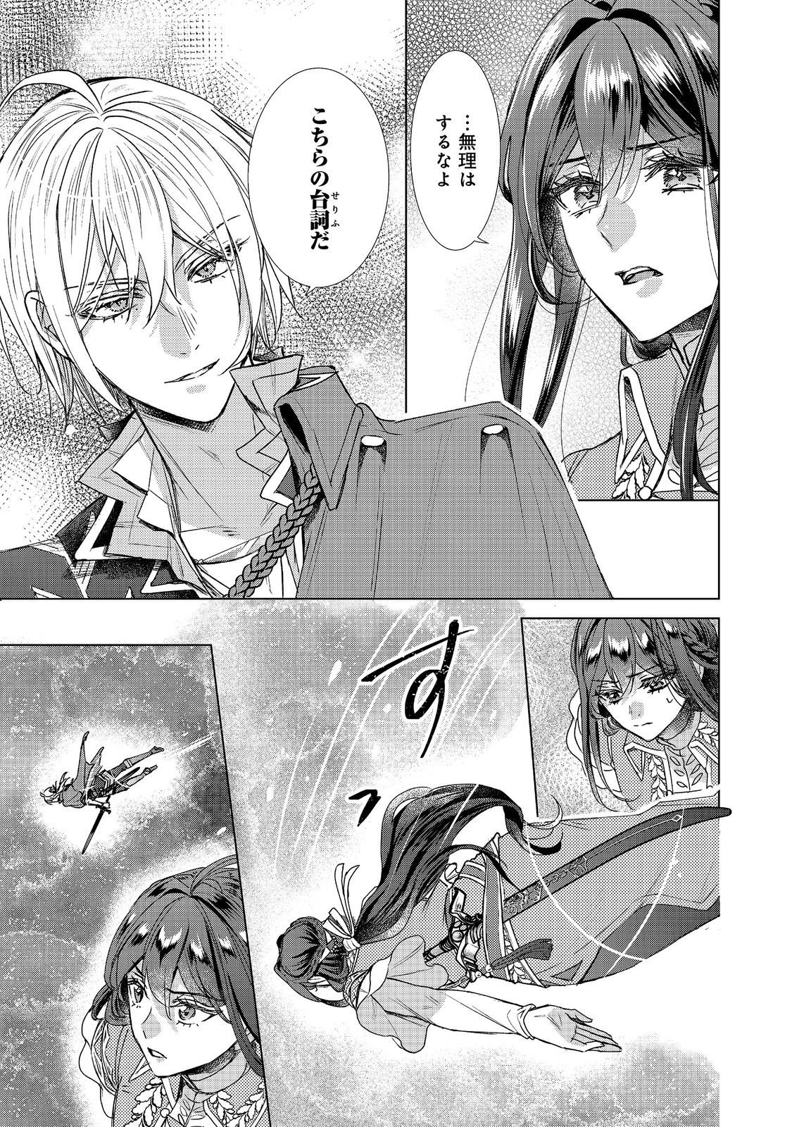 Koishita Hito wa, Imouto no Kawari ni Shindekure to Itta. - Imouto to Kekkon shita Kataomoi Aite ga Naze Imasara Watashi no Moto ni? to Omottara @COMIC Chapter 28.1 23ページ