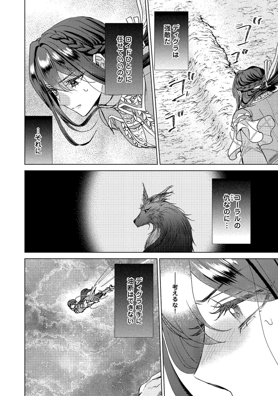Koishita Hito wa, Imouto no Kawari ni Shindekure to Itta. - Imouto to Kekkon shita Kataomoi Aite ga Naze Imasara Watashi no Moto ni? to Omottara @COMIC Chapter 28.1 24ページ