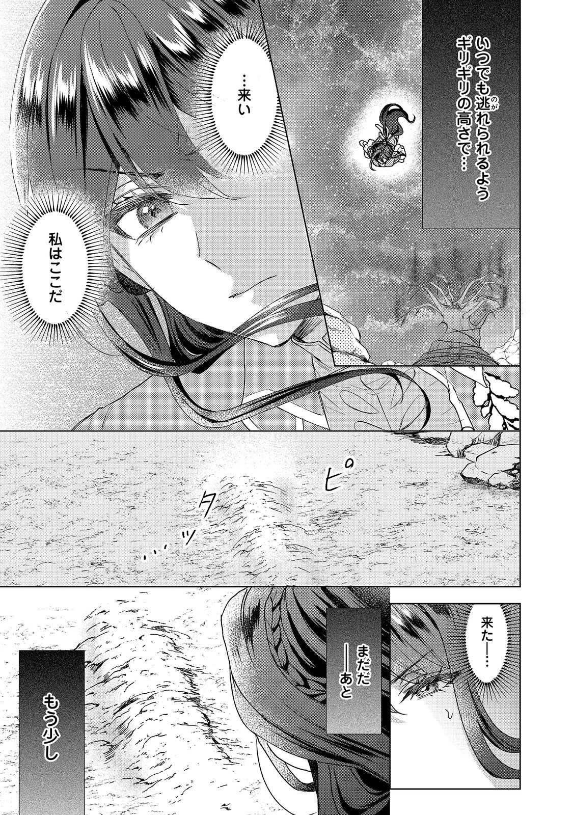 Koishita Hito wa, Imouto no Kawari ni Shindekure to Itta. - Imouto to Kekkon shita Kataomoi Aite ga Naze Imasara Watashi no Moto ni? to Omottara @COMIC Chapter 28.1 25ページ