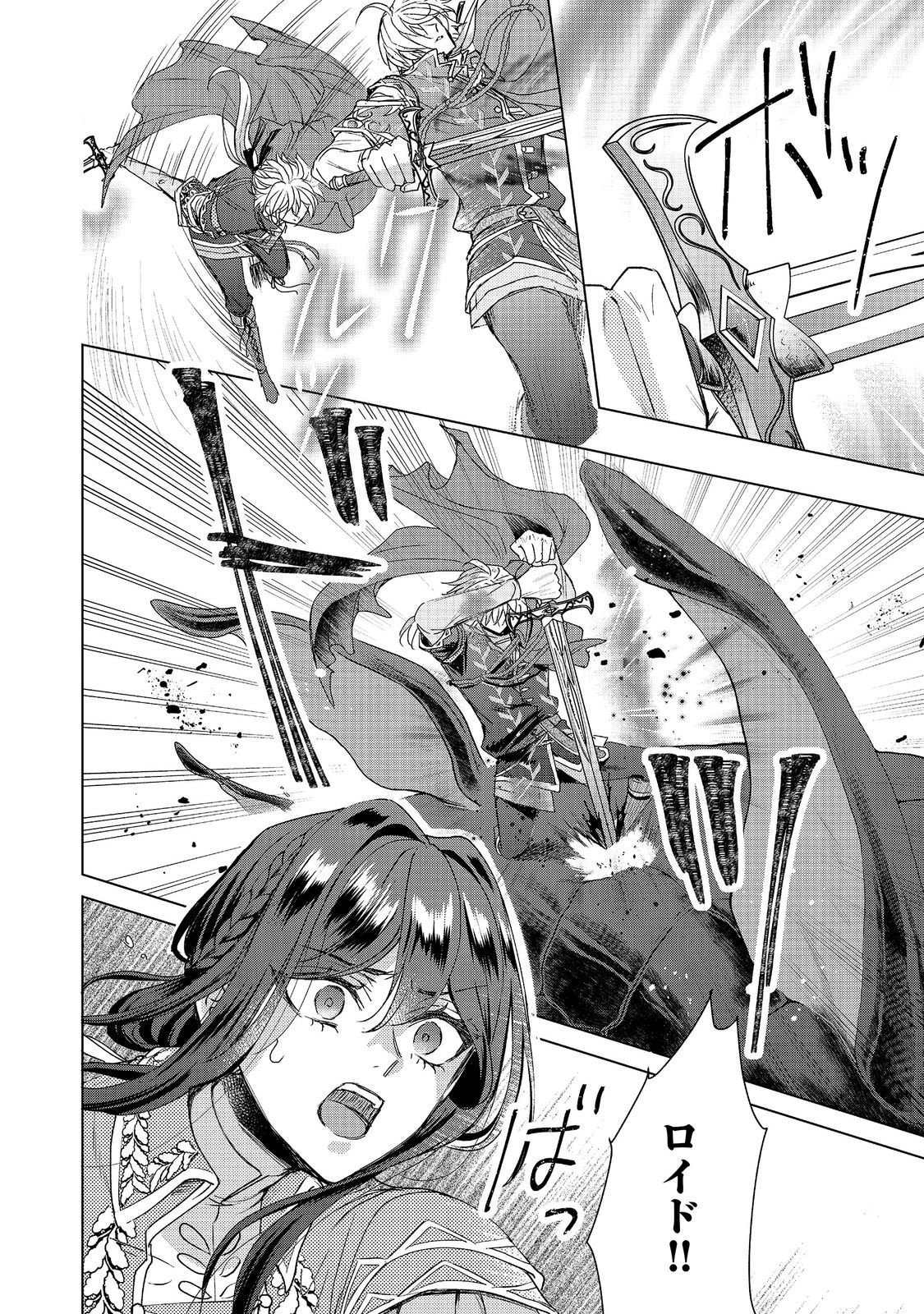 Koishita Hito wa, Imouto no Kawari ni Shindekure to Itta. - Imouto to Kekkon shita Kataomoi Aite ga Naze Imasara Watashi no Moto ni? to Omottara @COMIC Chapter 28.1 30ページ