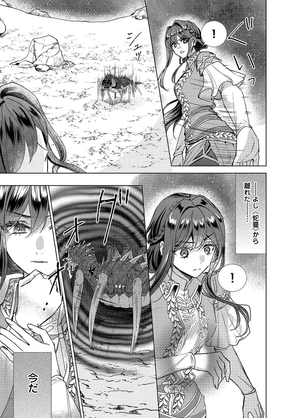 Koishita Hito wa, Imouto no Kawari ni Shindekure to Itta. - Imouto to Kekkon shita Kataomoi Aite ga Naze Imasara Watashi no Moto ni? to Omottara @COMIC Chapter 28.1 5ページ