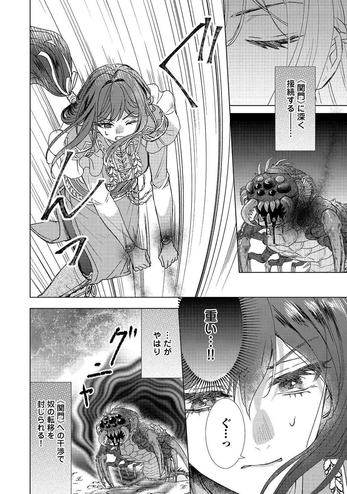 Koishita Hito wa, Imouto no Kawari ni Shindekure to Itta. - Imouto to Kekkon shita Kataomoi Aite ga Naze Imasara Watashi no Moto ni? to Omottara @COMIC Chapter 28.1 6ページ