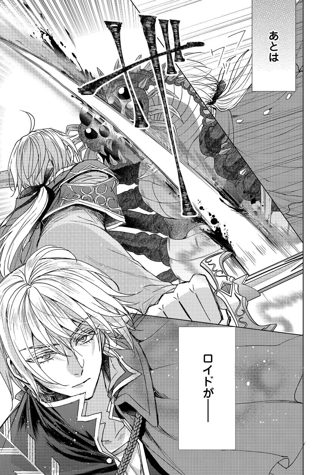 Koishita Hito wa, Imouto no Kawari ni Shindekure to Itta. - Imouto to Kekkon shita Kataomoi Aite ga Naze Imasara Watashi no Moto ni? to Omottara @COMIC Chapter 28.1 7ページ