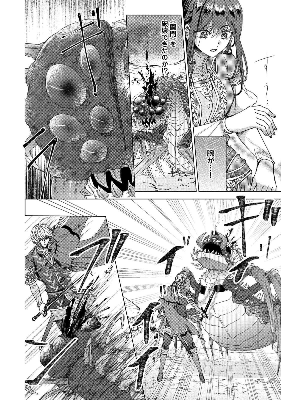 Koishita Hito wa, Imouto no Kawari ni Shindekure to Itta. - Imouto to Kekkon shita Kataomoi Aite ga Naze Imasara Watashi no Moto ni? to Omottara @COMIC Chapter 28.1 8ページ