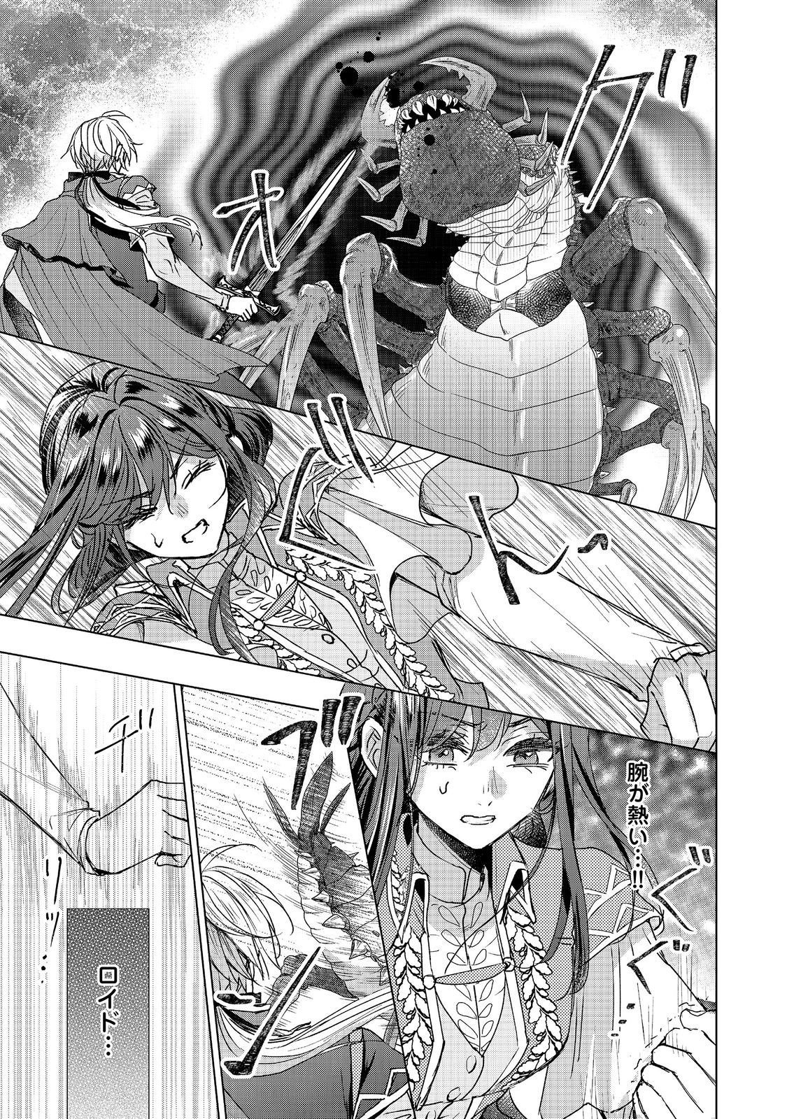 Koishita Hito wa, Imouto no Kawari ni Shindekure to Itta. - Imouto to Kekkon shita Kataomoi Aite ga Naze Imasara Watashi no Moto ni? to Omottara @COMIC Chapter 28.1 9ページ