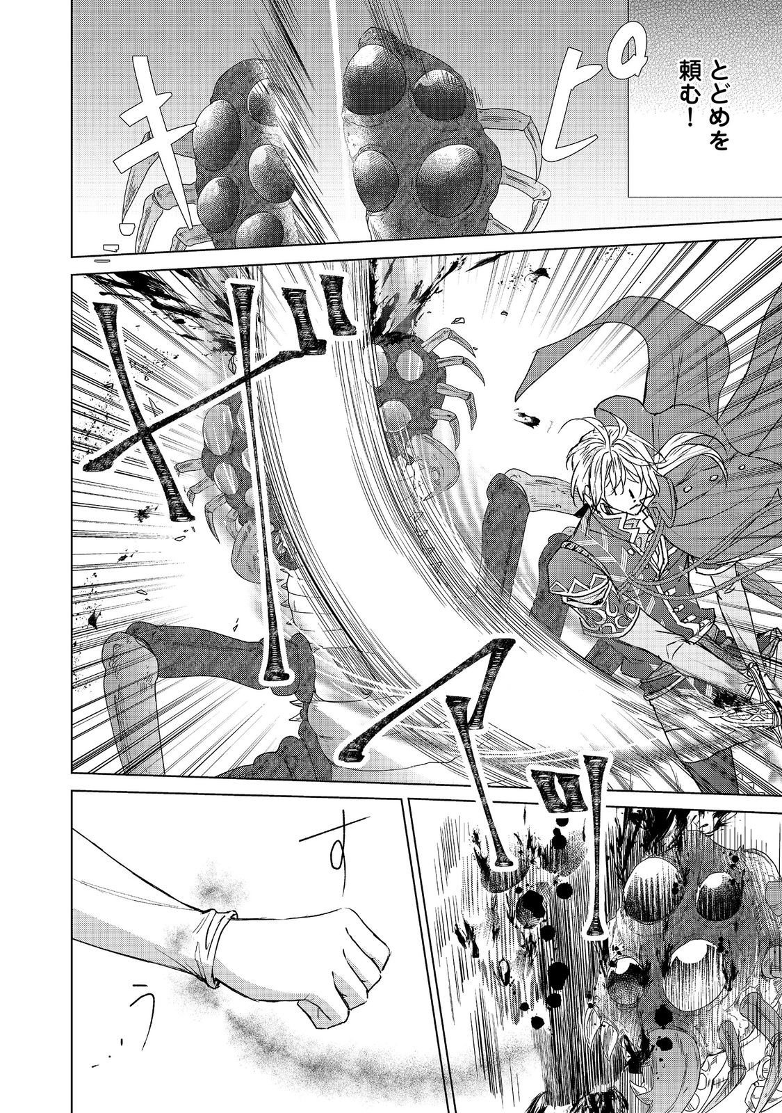 Koishita Hito wa, Imouto no Kawari ni Shindekure to Itta. - Imouto to Kekkon shita Kataomoi Aite ga Naze Imasara Watashi no Moto ni? to Omottara @COMIC Chapter 28.1 10ページ