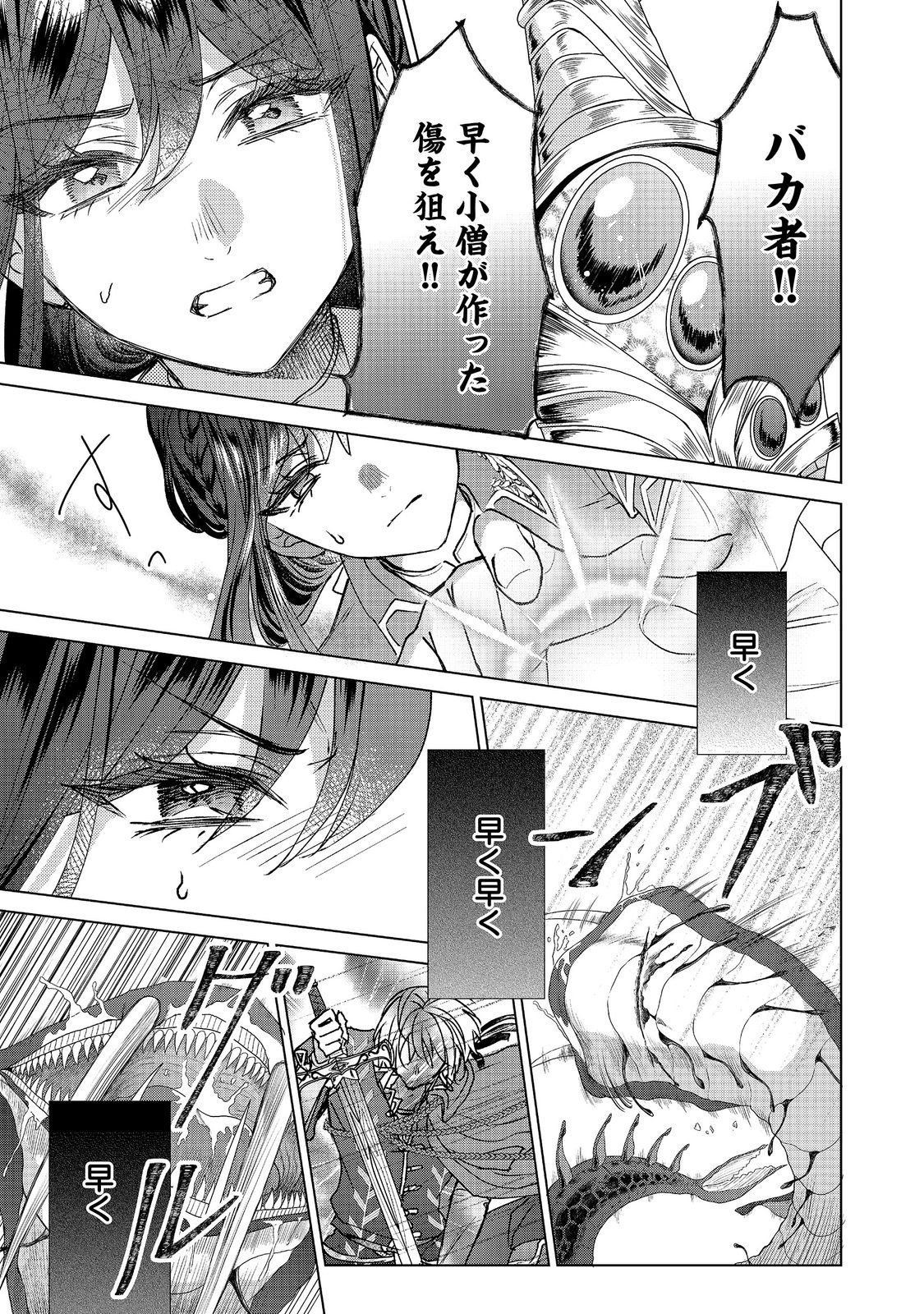 Koishita Hito wa, Imouto no Kawari ni Shindekure to Itta. - Imouto to Kekkon shita Kataomoi Aite ga Naze Imasara Watashi no Moto ni? to Omottara @COMIC Chapter 28.2 1ページ
