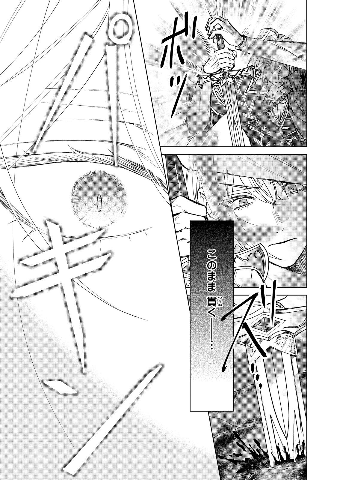 Koishita Hito wa, Imouto no Kawari ni Shindekure to Itta. - Imouto to Kekkon shita Kataomoi Aite ga Naze Imasara Watashi no Moto ni? to Omottara @COMIC Chapter 28.2 11ページ