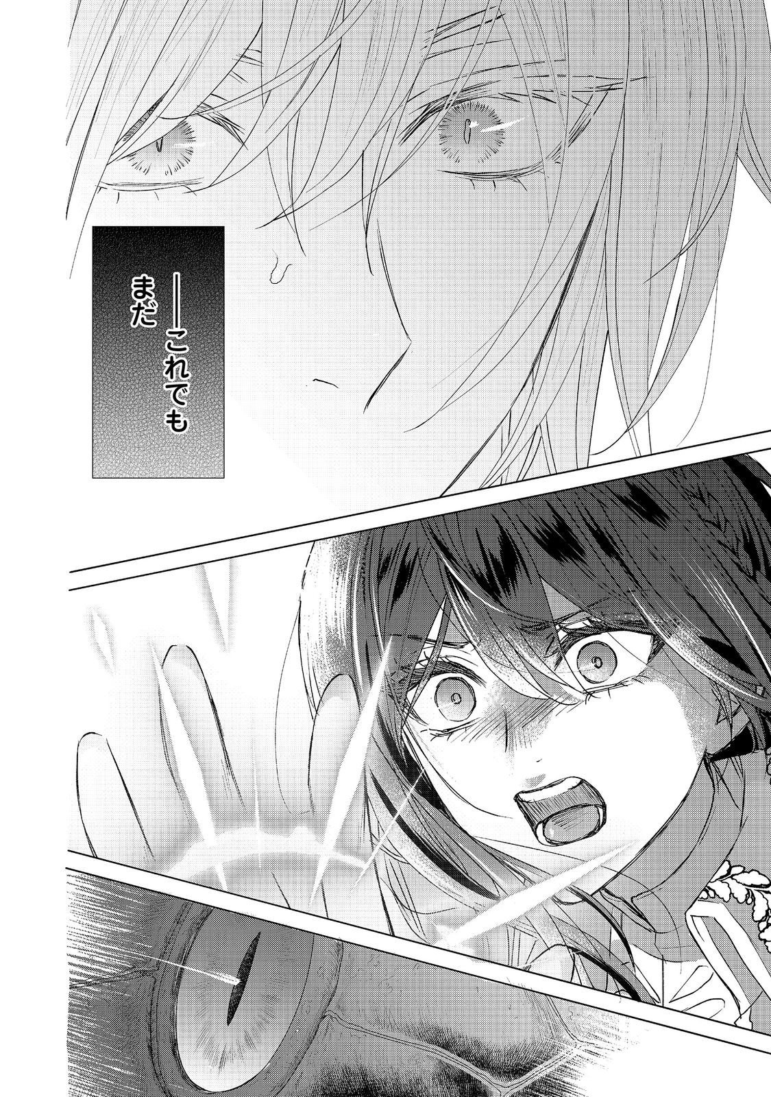 Koishita Hito wa, Imouto no Kawari ni Shindekure to Itta. - Imouto to Kekkon shita Kataomoi Aite ga Naze Imasara Watashi no Moto ni? to Omottara @COMIC Chapter 28.2 16ページ