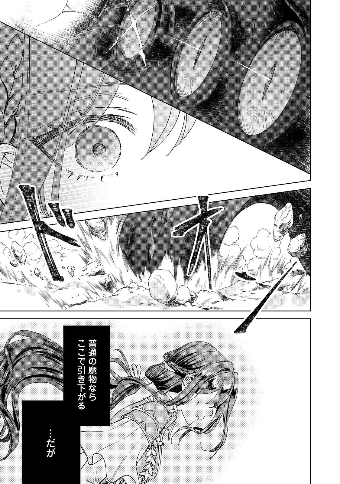 Koishita Hito wa, Imouto no Kawari ni Shindekure to Itta. - Imouto to Kekkon shita Kataomoi Aite ga Naze Imasara Watashi no Moto ni? to Omottara @COMIC Chapter 28.2 3ページ