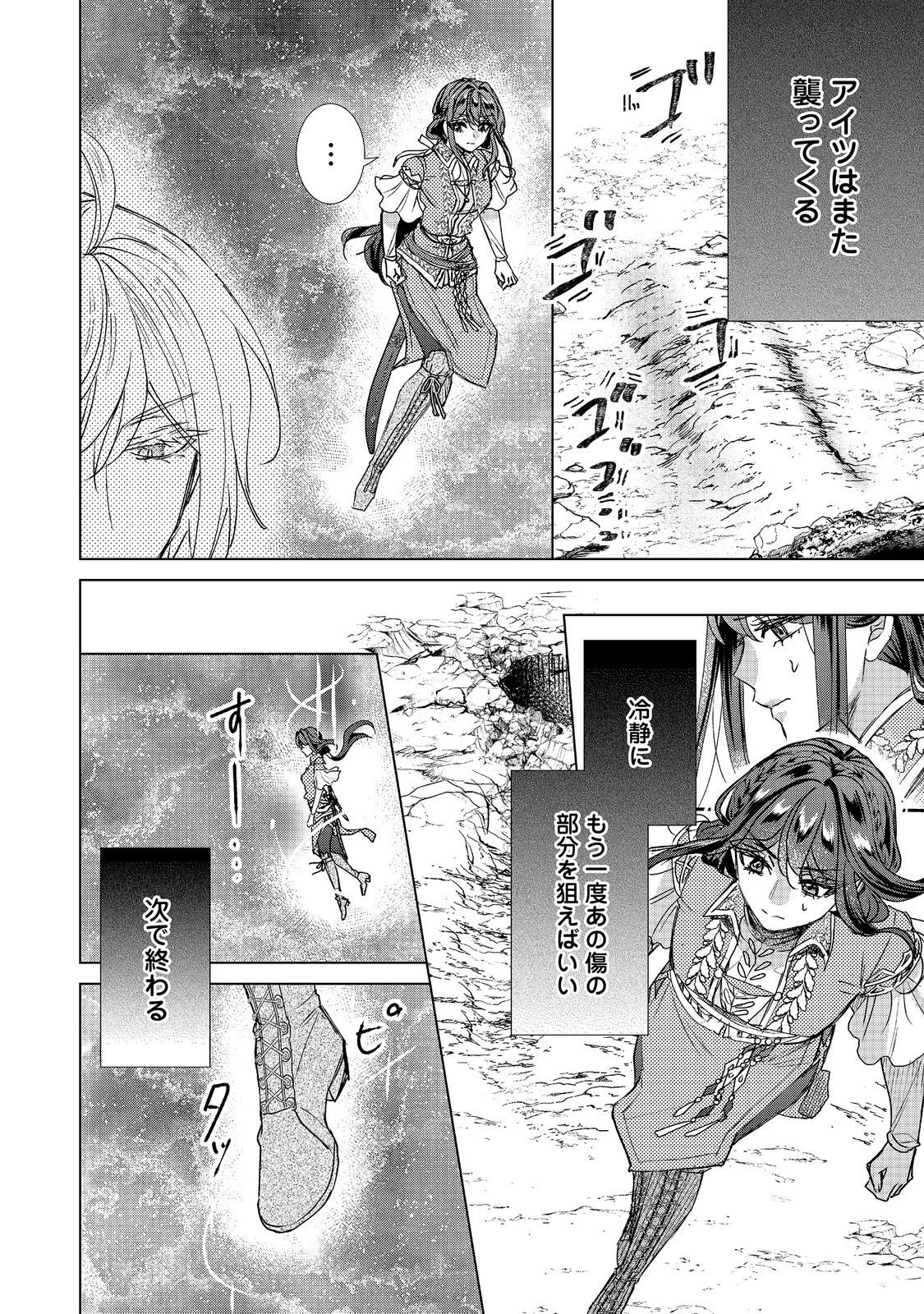 Koishita Hito wa, Imouto no Kawari ni Shindekure to Itta. - Imouto to Kekkon shita Kataomoi Aite ga Naze Imasara Watashi no Moto ni? to Omottara @COMIC Chapter 28.2 4ページ