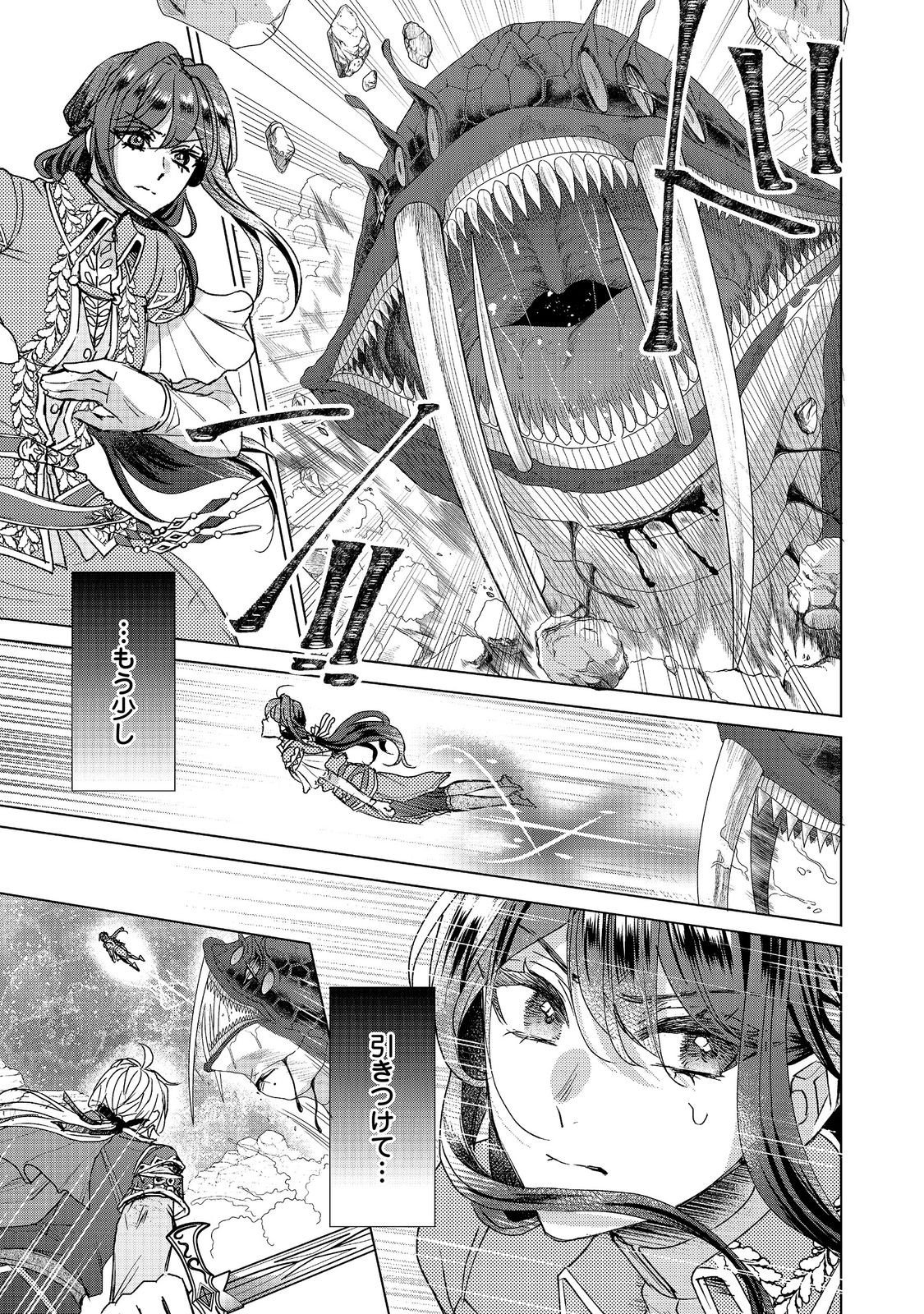 Koishita Hito wa, Imouto no Kawari ni Shindekure to Itta. - Imouto to Kekkon shita Kataomoi Aite ga Naze Imasara Watashi no Moto ni? to Omottara @COMIC Chapter 28.2 5ページ