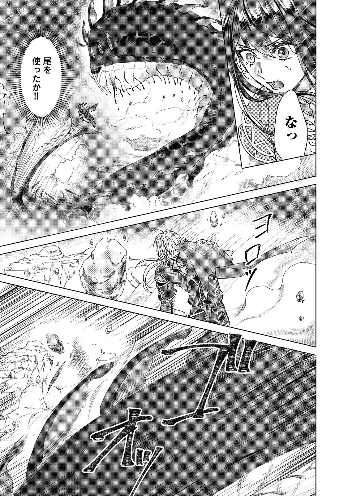 Koishita Hito wa, Imouto no Kawari ni Shindekure to Itta. - Imouto to Kekkon shita Kataomoi Aite ga Naze Imasara Watashi no Moto ni? to Omottara @COMIC Chapter 28.2 7ページ