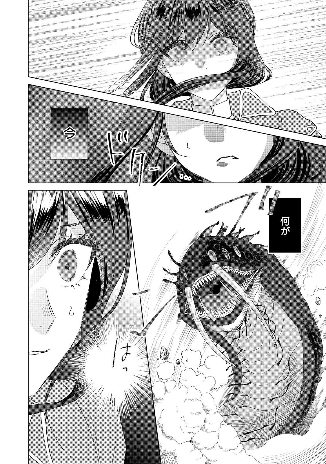Koishita Hito wa, Imouto no Kawari ni Shindekure to Itta. - Imouto to Kekkon shita Kataomoi Aite ga Naze Imasara Watashi no Moto ni? to Omottara @COMIC Chapter 28.2 8ページ