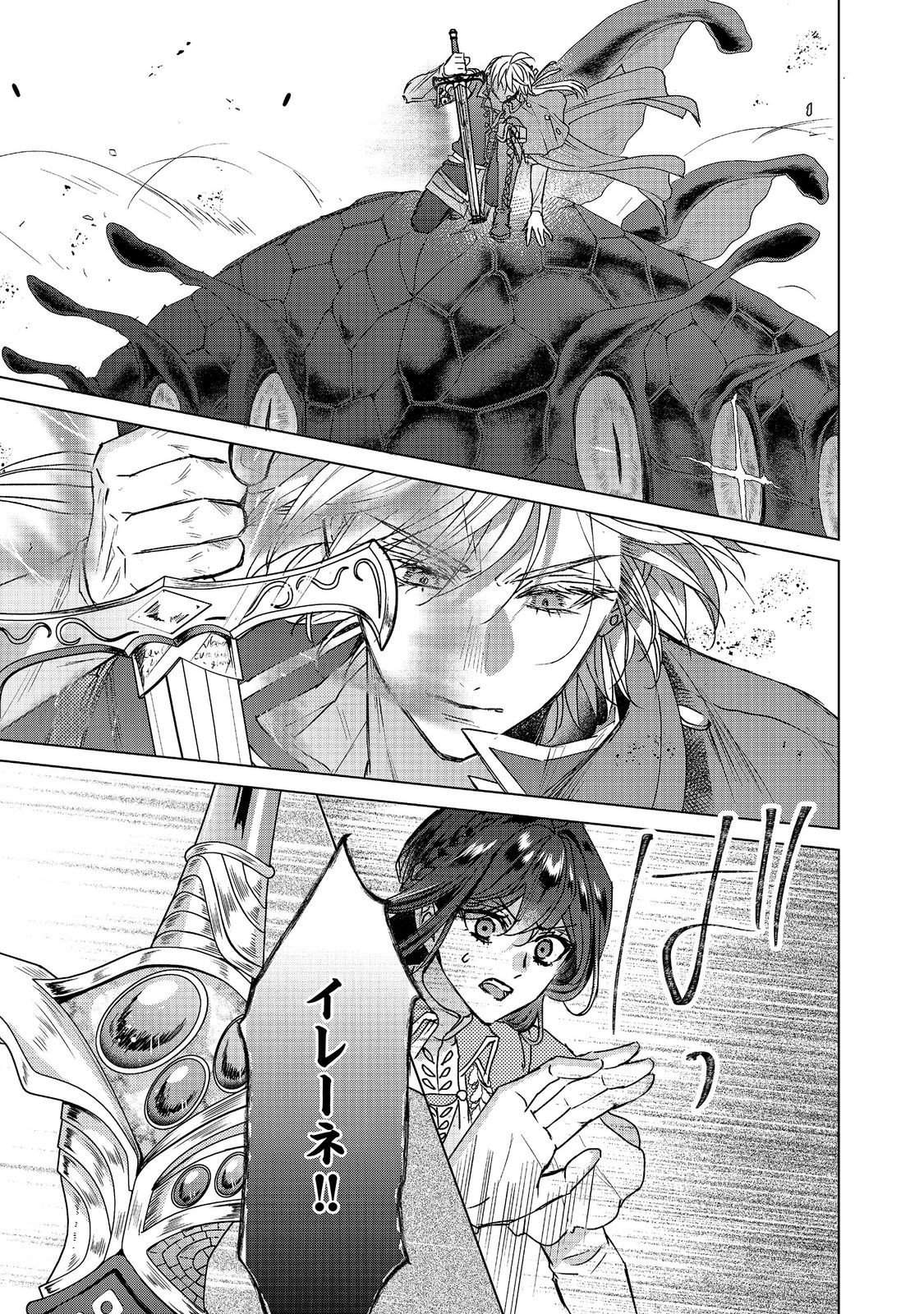 Koishita Hito wa, Imouto no Kawari ni Shindekure to Itta. - Imouto to Kekkon shita Kataomoi Aite ga Naze Imasara Watashi no Moto ni? to Omottara @COMIC Chapter 28.2 9ページ