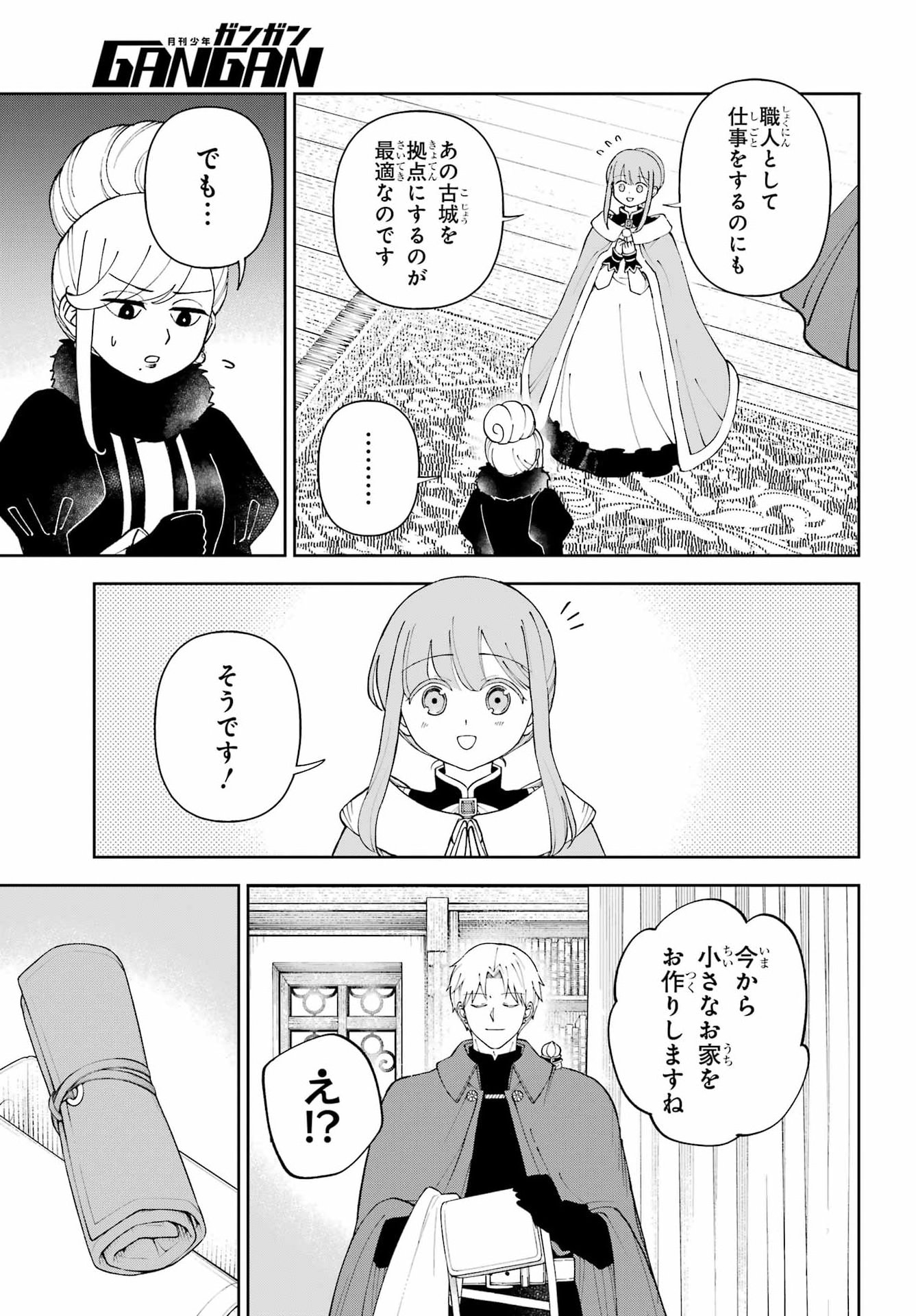 Hinekure Kishi to Fuwafuwa Hime-sama - Kojou Gurashi to Chiisana Ouchi Chapter 25.1 11ページ