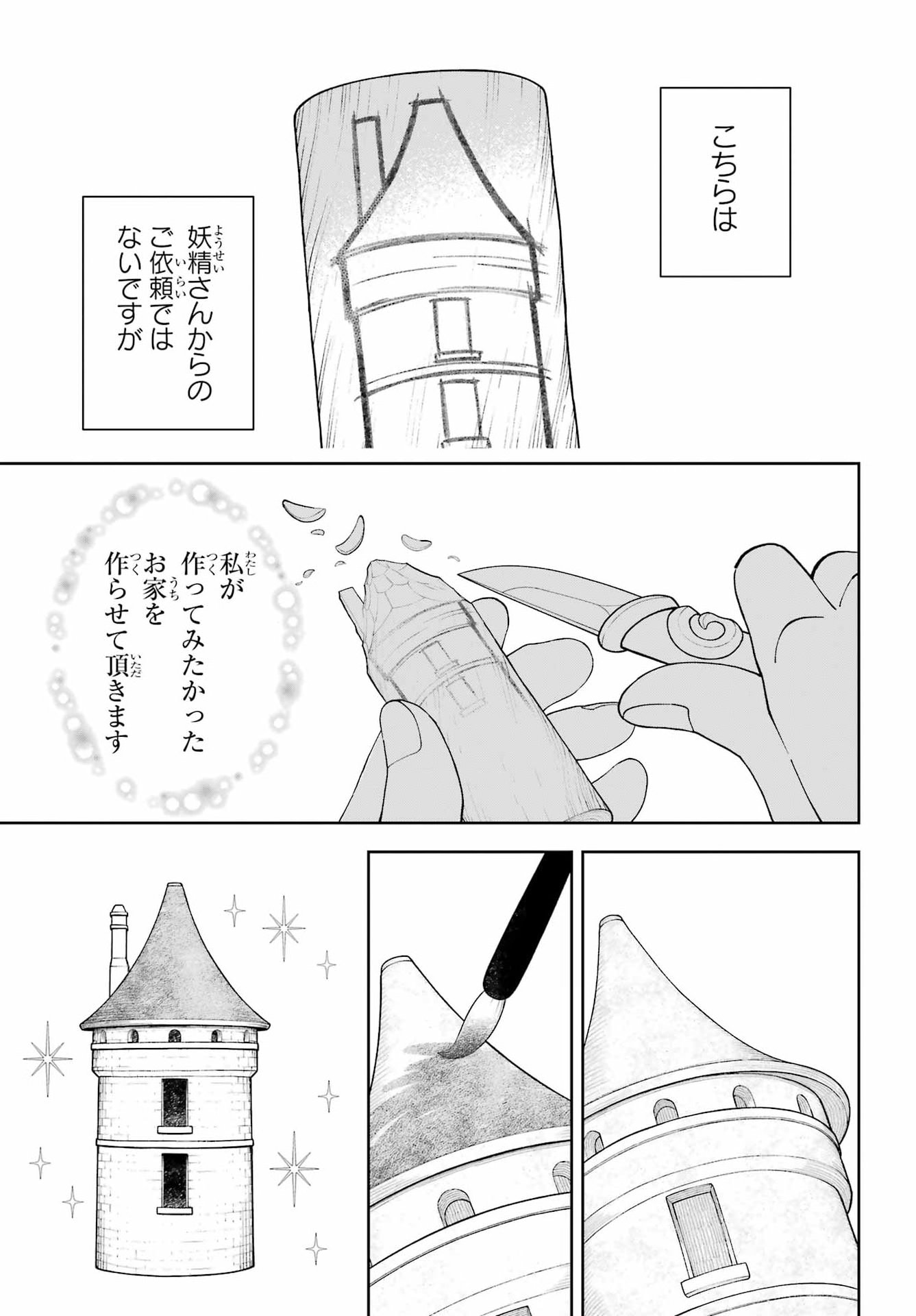 Hinekure Kishi to Fuwafuwa Hime-sama - Kojou Gurashi to Chiisana Ouchi Chapter 25.1 13ページ