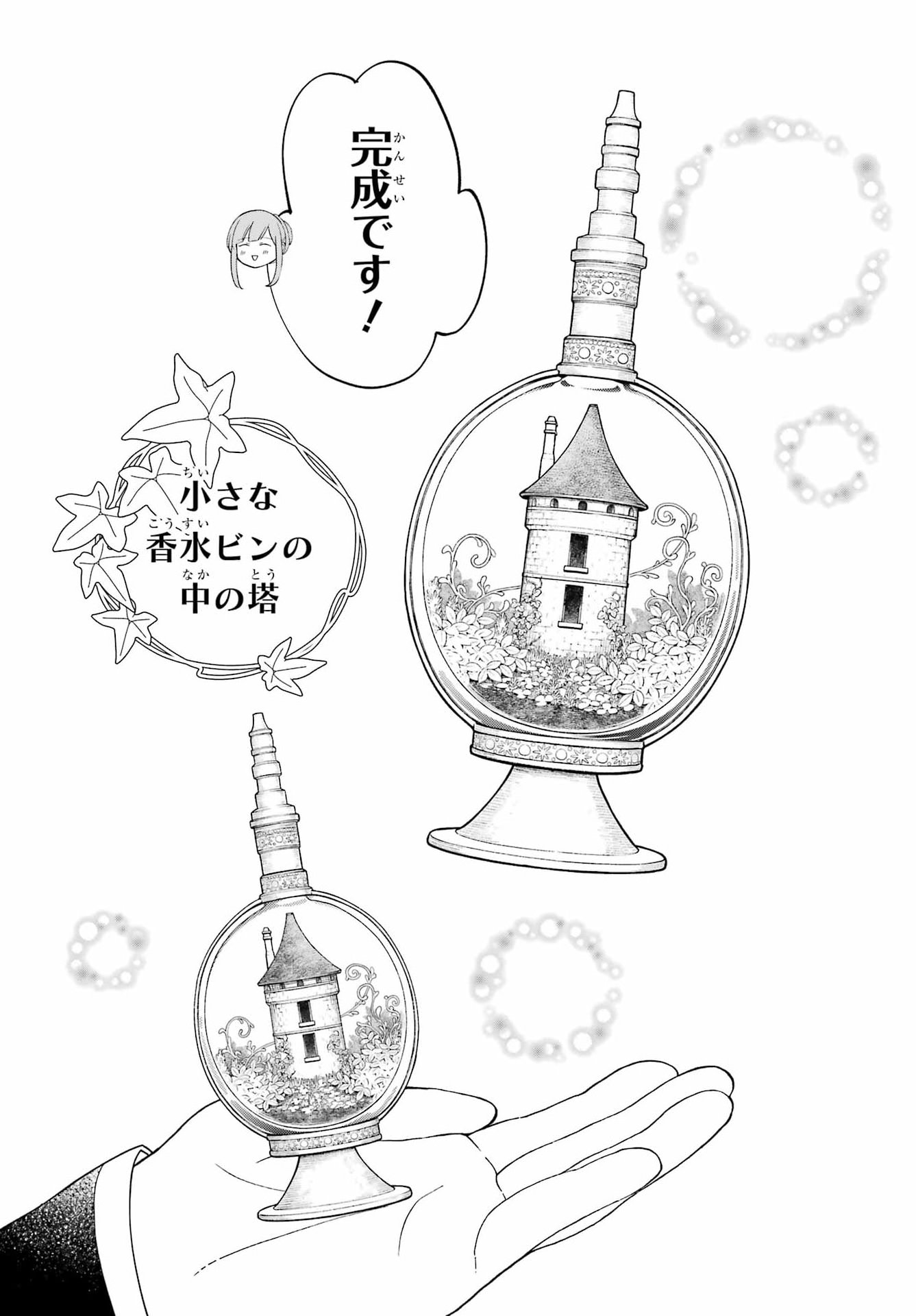 Hinekure Kishi to Fuwafuwa Hime-sama - Kojou Gurashi to Chiisana Ouchi Chapter 25.1 15ページ