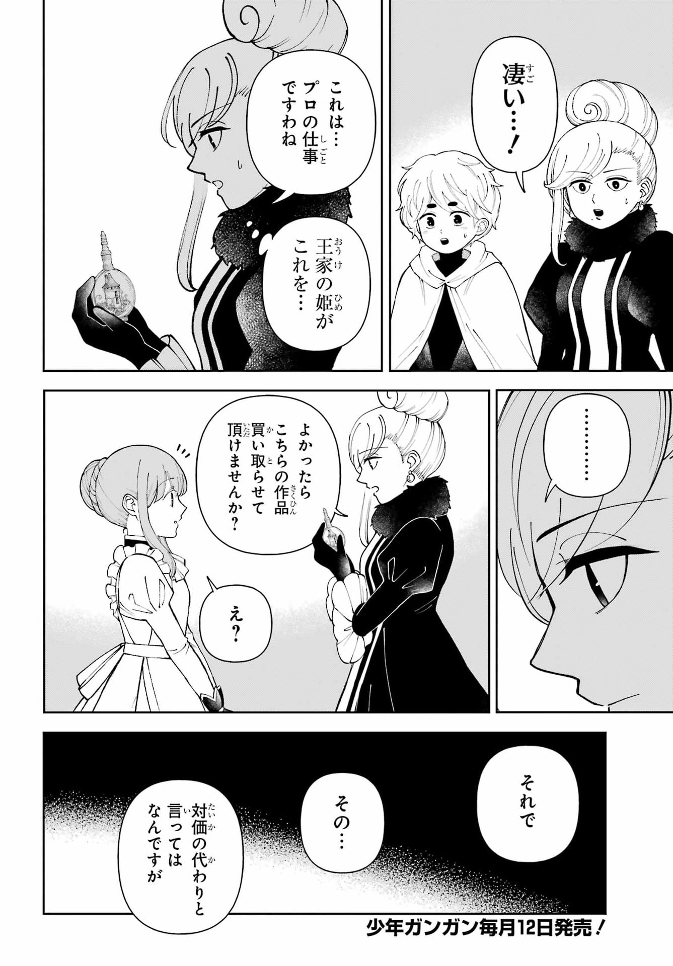 Hinekure Kishi to Fuwafuwa Hime-sama - Kojou Gurashi to Chiisana Ouchi Chapter 25.1 16ページ