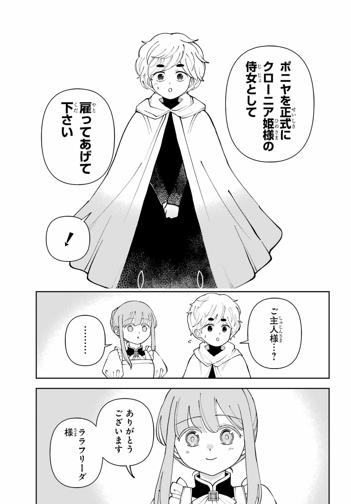 Hinekure Kishi to Fuwafuwa Hime-sama - Kojou Gurashi to Chiisana Ouchi Chapter 25.1 17ページ