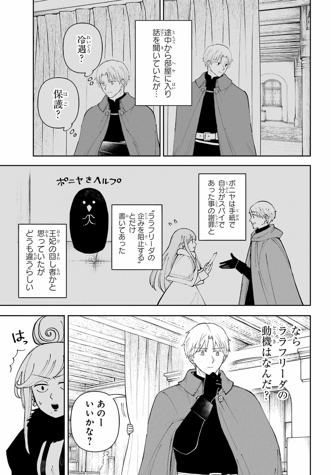 Hinekure Kishi to Fuwafuwa Hime-sama - Kojou Gurashi to Chiisana Ouchi Chapter 25.1 19ページ