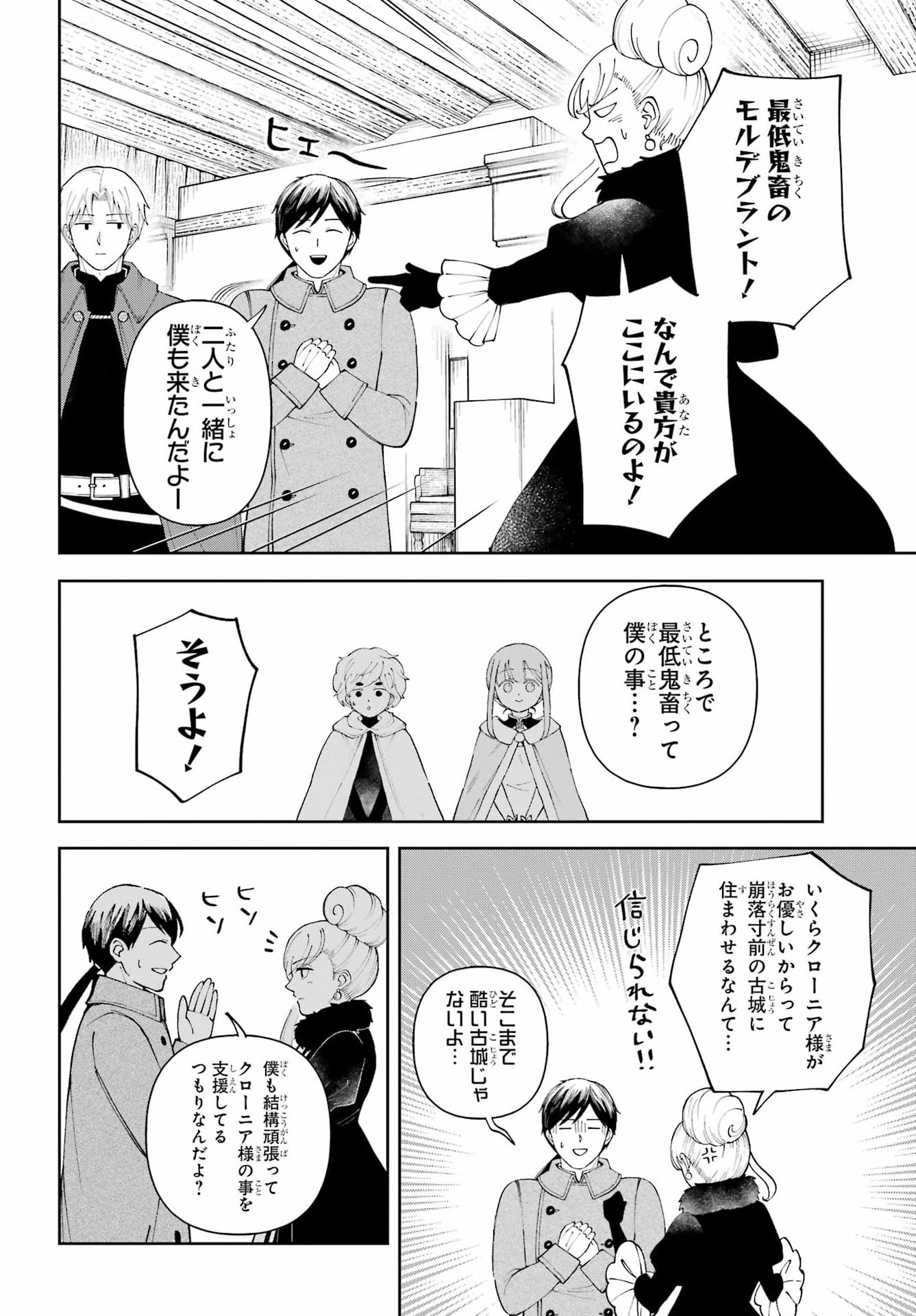 Hinekure Kishi to Fuwafuwa Hime-sama - Kojou Gurashi to Chiisana Ouchi Chapter 25.1 20ページ