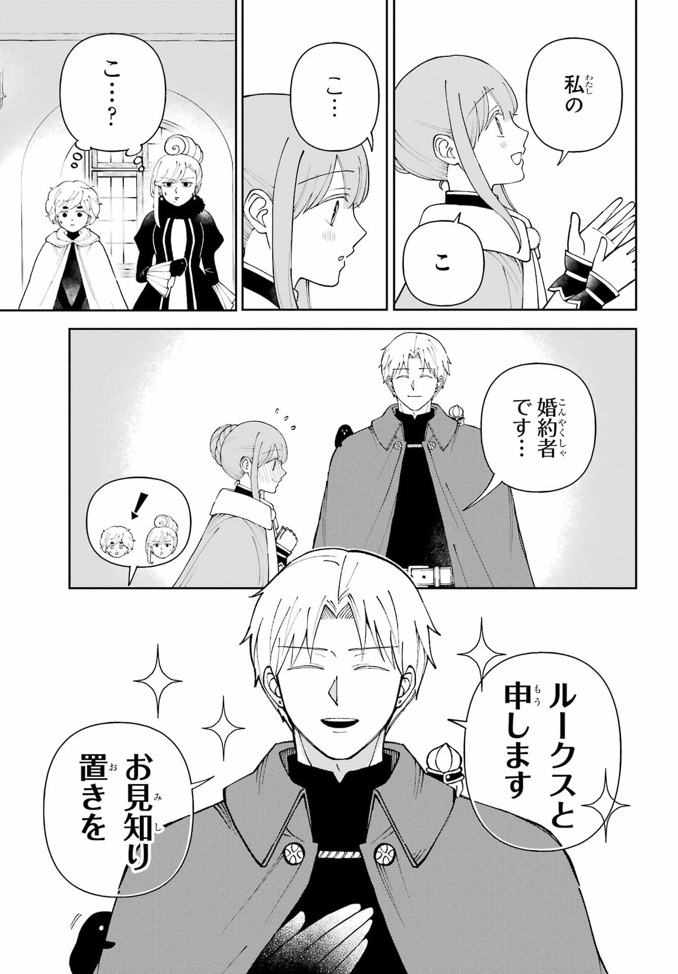 Hinekure Kishi to Fuwafuwa Hime-sama - Kojou Gurashi to Chiisana Ouchi Chapter 25.1 3ページ