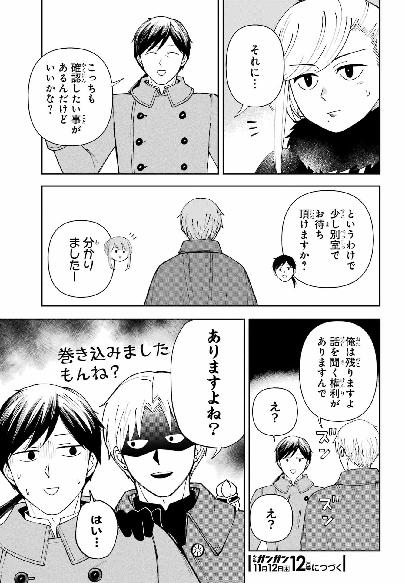 Hinekure Kishi to Fuwafuwa Hime-sama - Kojou Gurashi to Chiisana Ouchi Chapter 25.1 21ページ