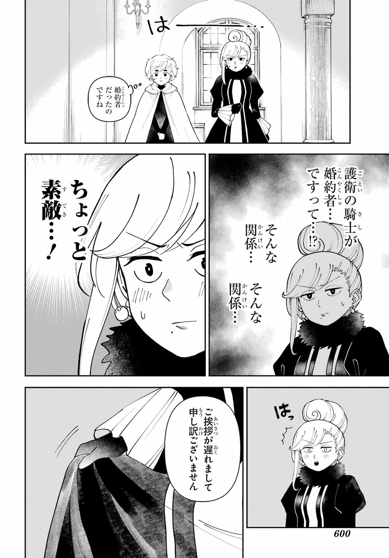 Hinekure Kishi to Fuwafuwa Hime-sama - Kojou Gurashi to Chiisana Ouchi Chapter 25.1 4ページ