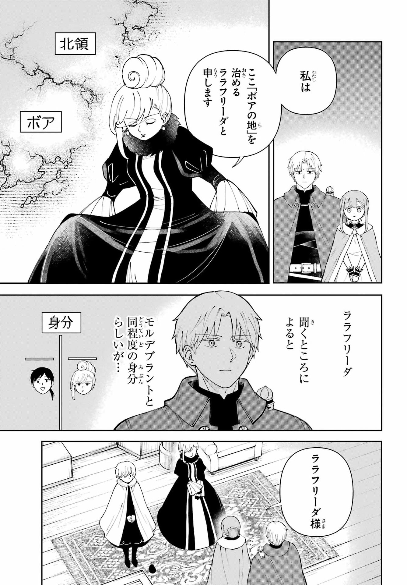 Hinekure Kishi to Fuwafuwa Hime-sama - Kojou Gurashi to Chiisana Ouchi Chapter 25.1 5ページ