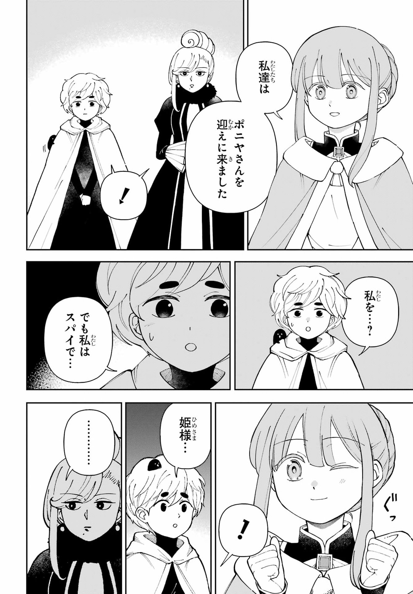 Hinekure Kishi to Fuwafuwa Hime-sama - Kojou Gurashi to Chiisana Ouchi Chapter 25.1 6ページ