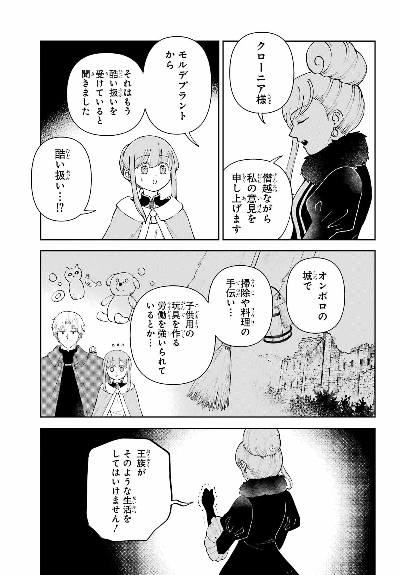 Hinekure Kishi to Fuwafuwa Hime-sama - Kojou Gurashi to Chiisana Ouchi Chapter 25.1 7ページ