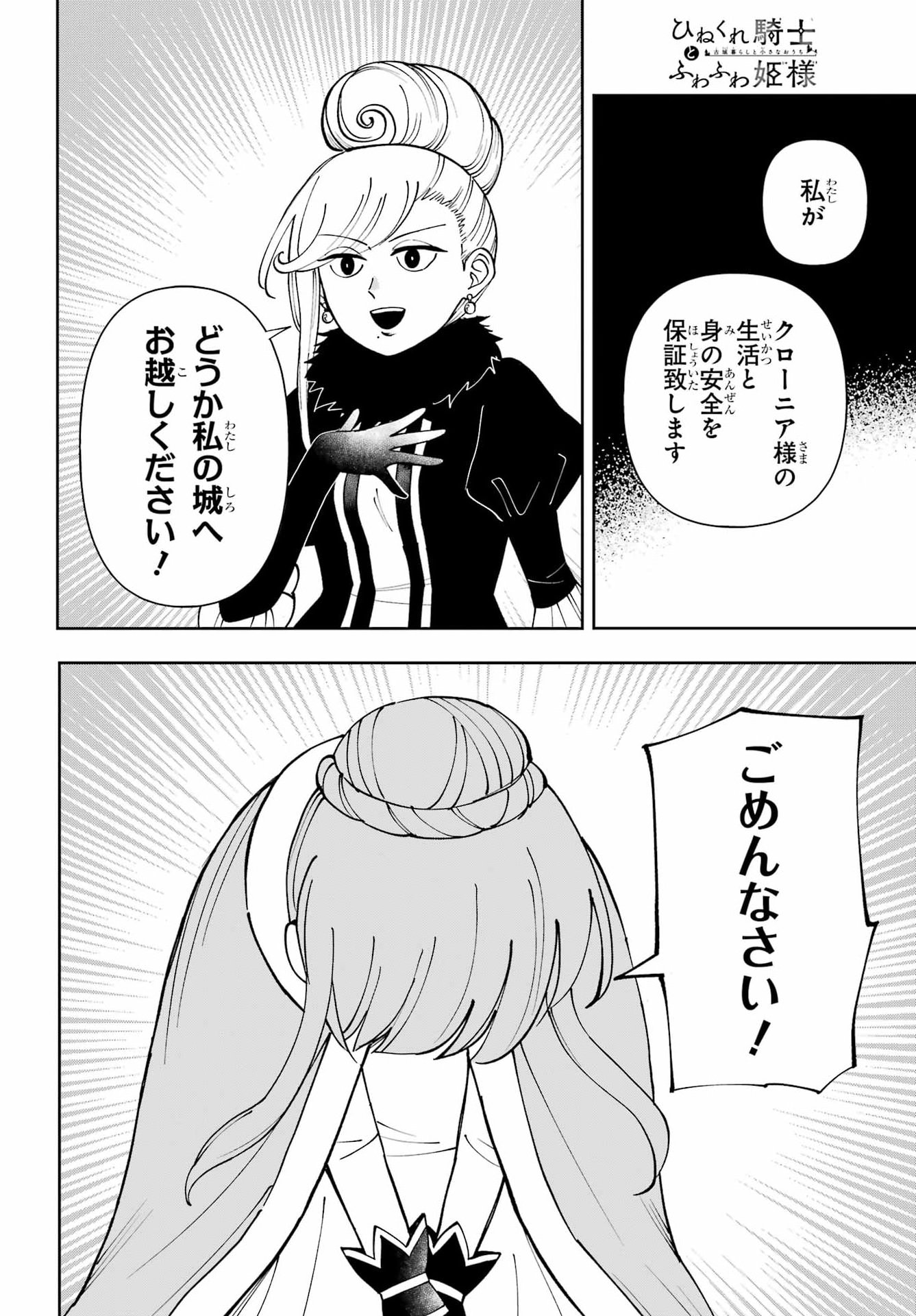 Hinekure Kishi to Fuwafuwa Hime-sama - Kojou Gurashi to Chiisana Ouchi Chapter 25.1 8ページ