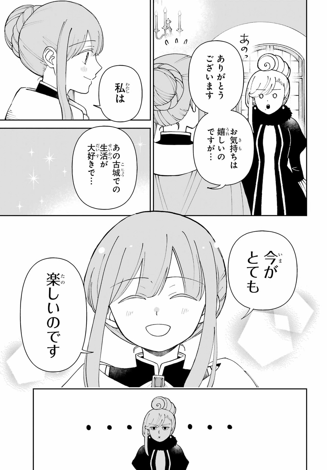 Hinekure Kishi to Fuwafuwa Hime-sama - Kojou Gurashi to Chiisana Ouchi Chapter 25.1 9ページ