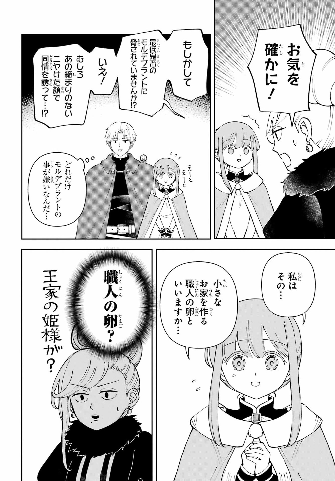 Hinekure Kishi to Fuwafuwa Hime-sama - Kojou Gurashi to Chiisana Ouchi Chapter 25.1 10ページ