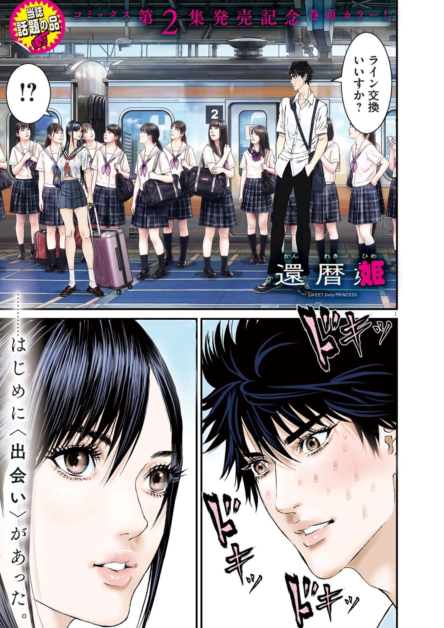 Kanreki Hime Chapter 20 1ページ