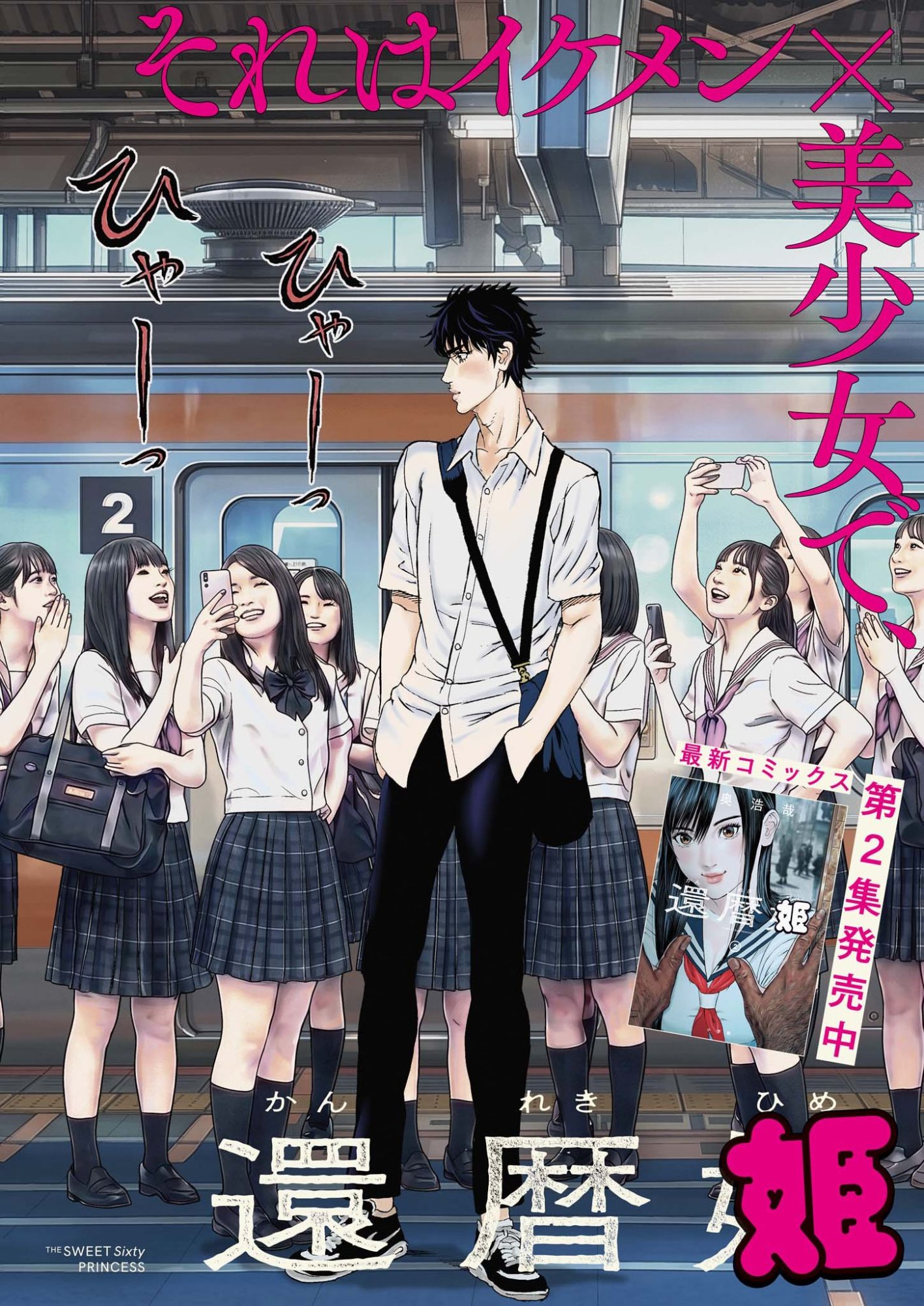 Kanreki Hime Chapter 20 2ページ