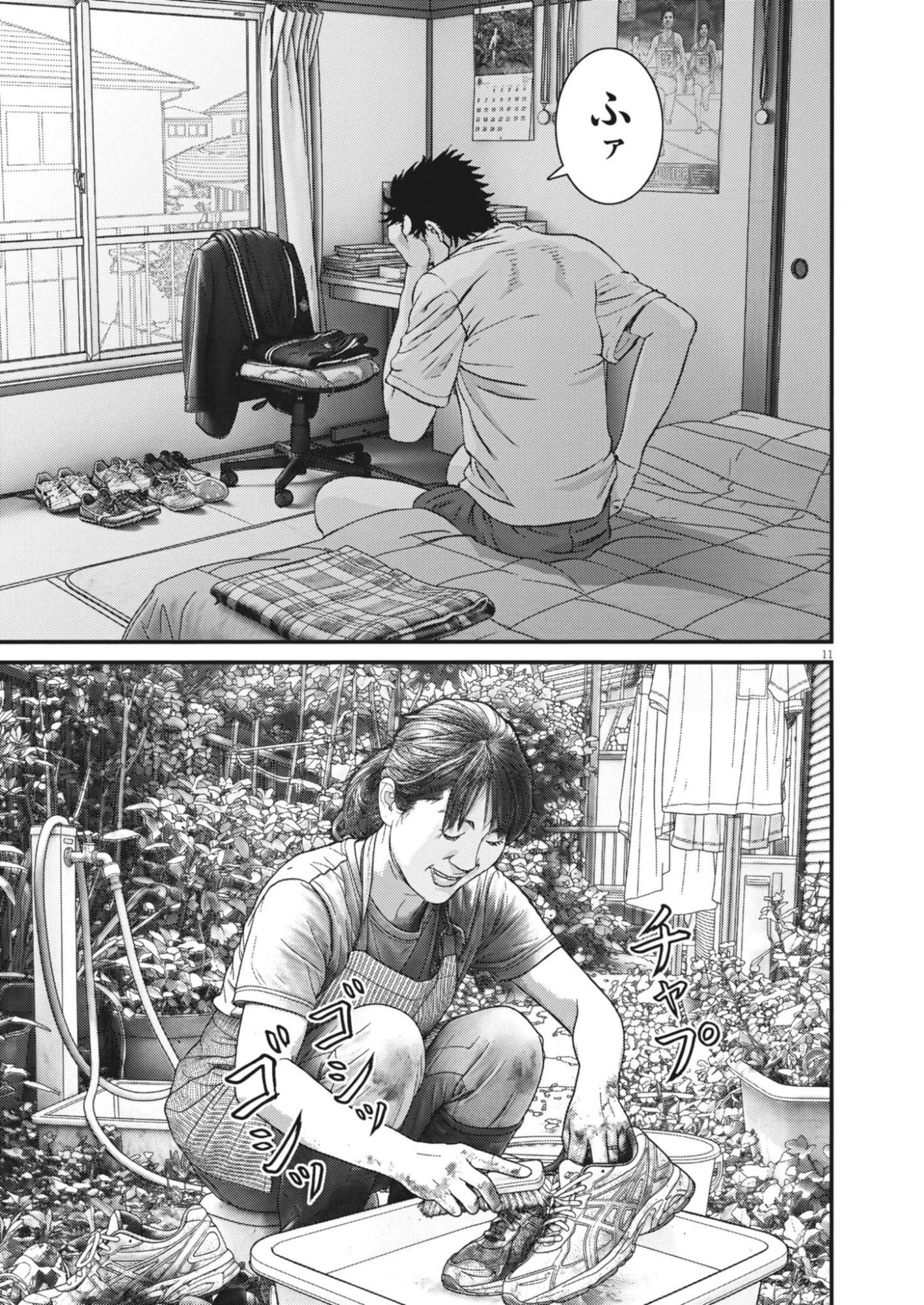 Kanreki Hime Chapter 20 11ページ