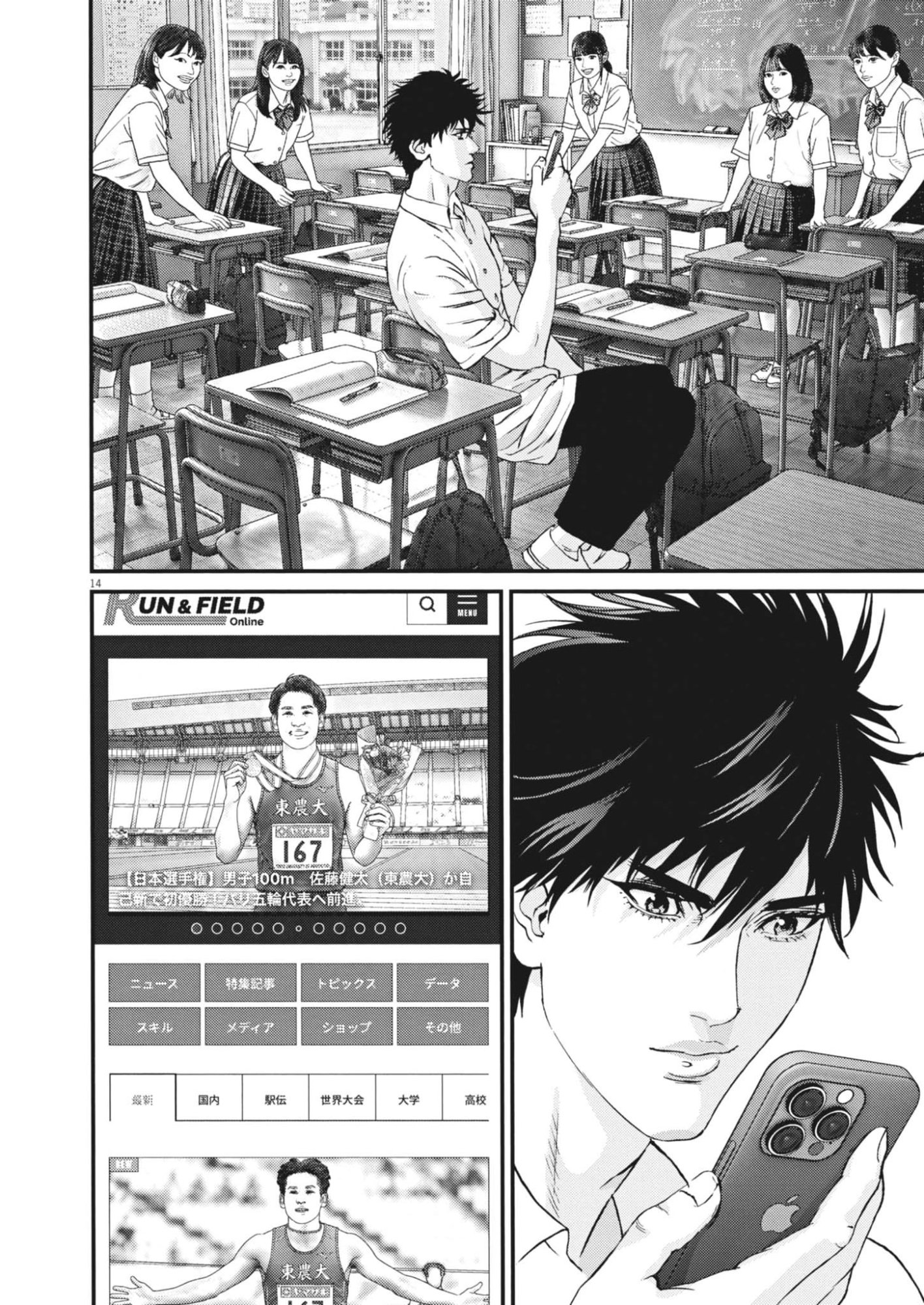 Kanreki Hime Chapter 20 14ページ