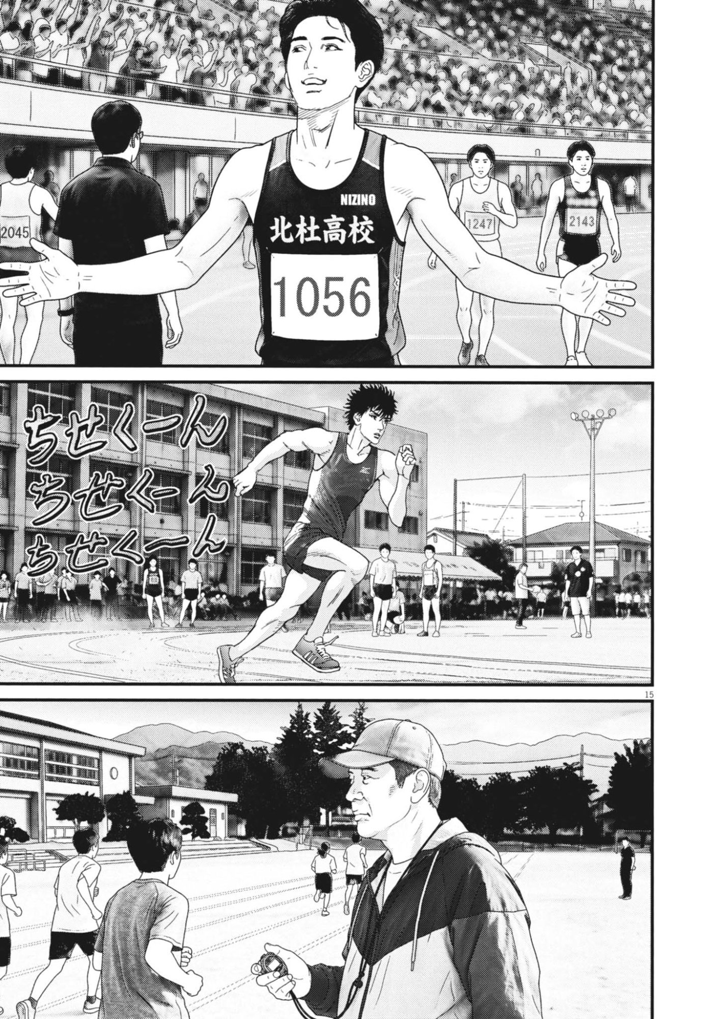 Kanreki Hime Chapter 20 15ページ