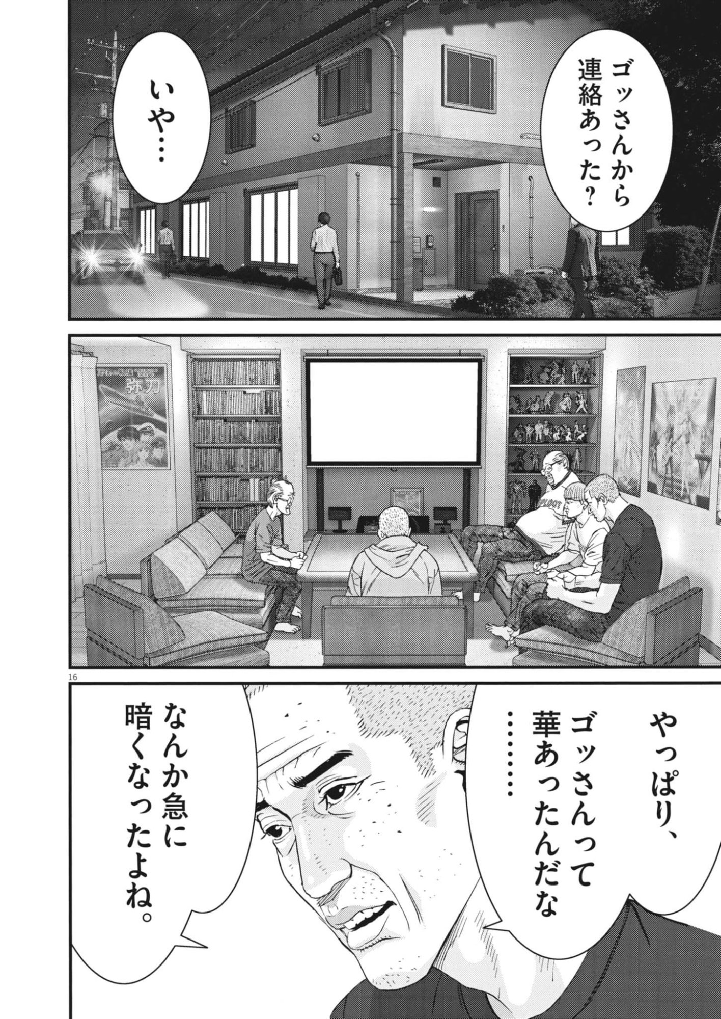Kanreki Hime Chapter 20 16ページ
