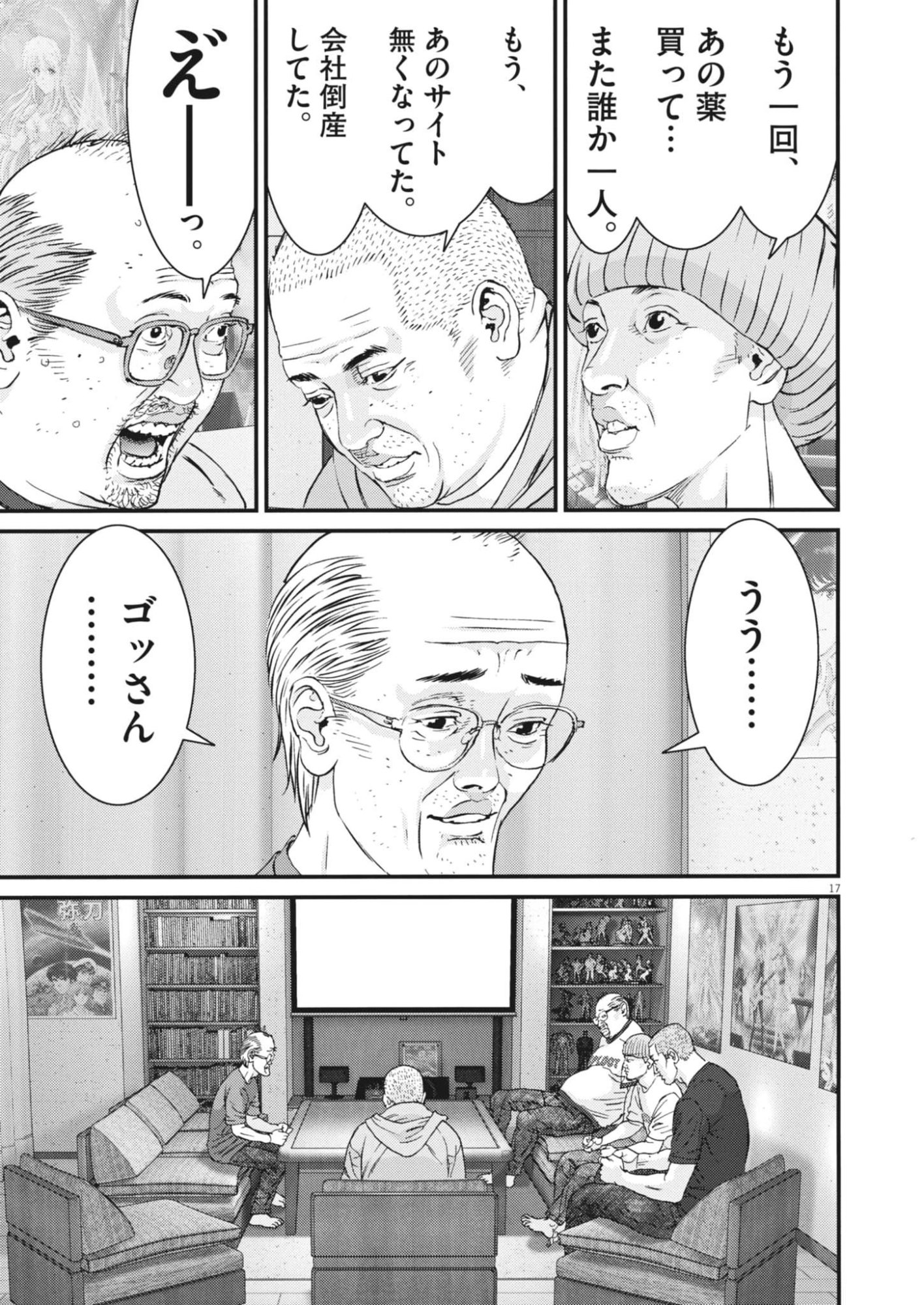 Kanreki Hime Chapter 20 17ページ