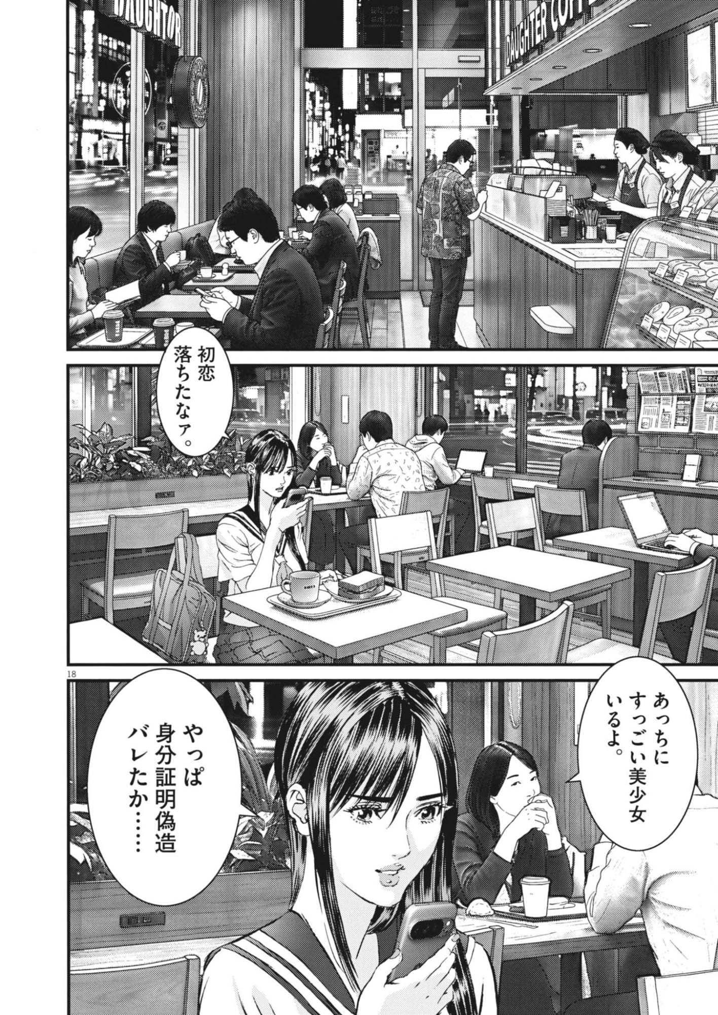 Kanreki Hime Chapter 20 18ページ