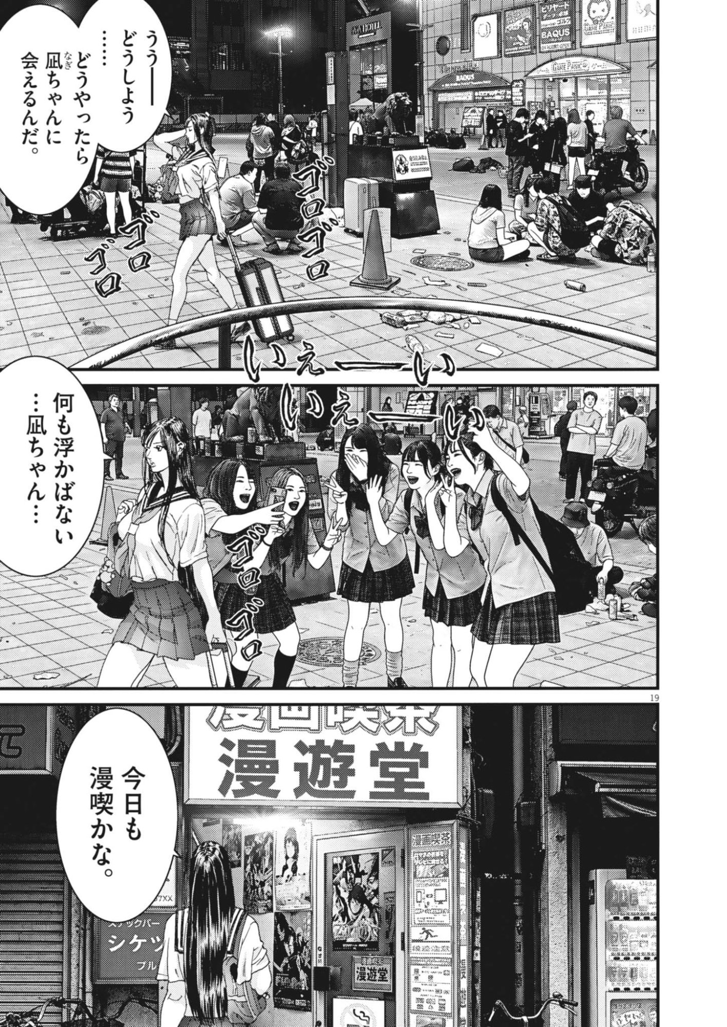 Kanreki Hime Chapter 20 19ページ